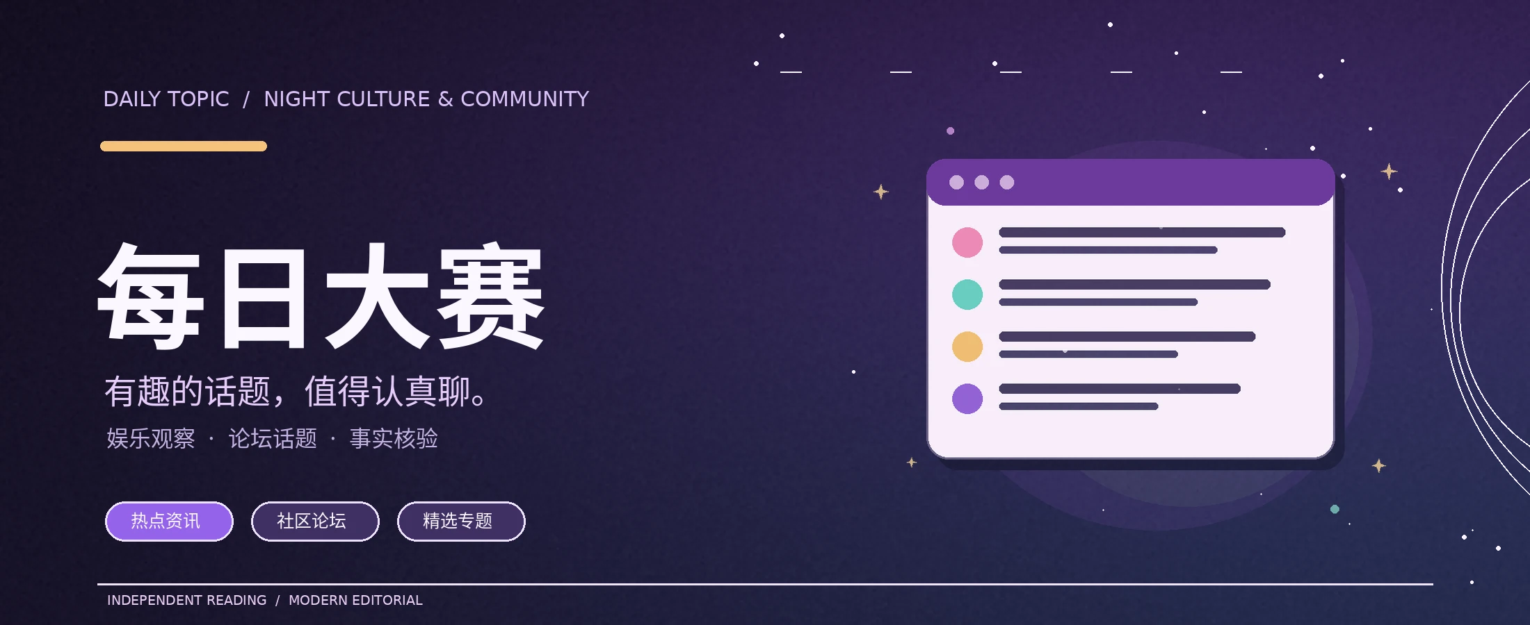 每日大赛夜紫主视觉