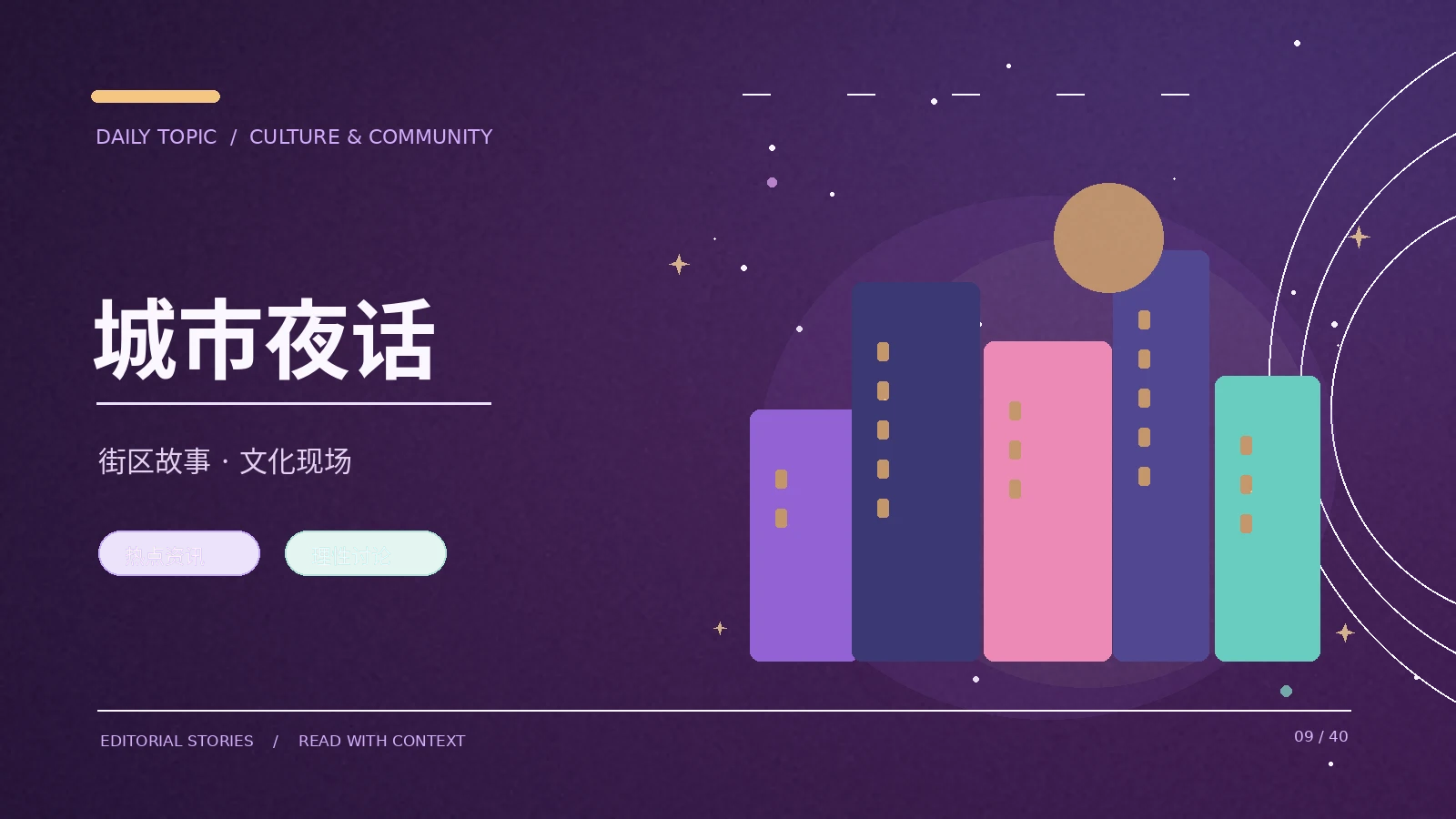 综艺里的主持衔接究竟在做什么